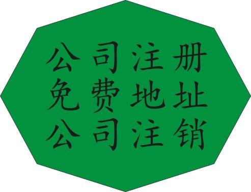 成都代辦勞務派遣許可(kě)證,代辦工商注冊