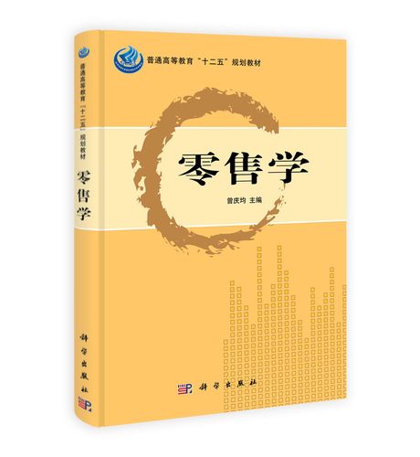 圖書(shū)分類 社科,經管,政法 國際貿易 零售學  相同作(zuò)者的商品