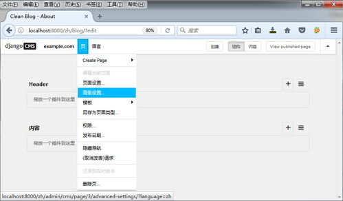 Django cms 教程七 添加文章