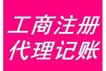 湟中縣知名工商注冊多(duō)少(shǎo)錢(qián) 青海祥悅财稅咨詢供應_供應産品_青海祥悅