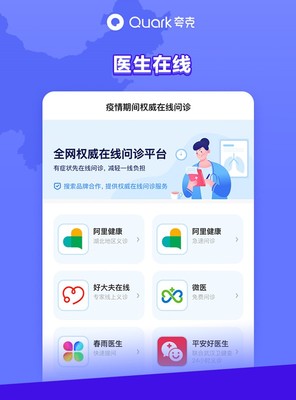 誇克推出确診患者同行(xíng)程查詢,智能搜索助力疫情科學防控