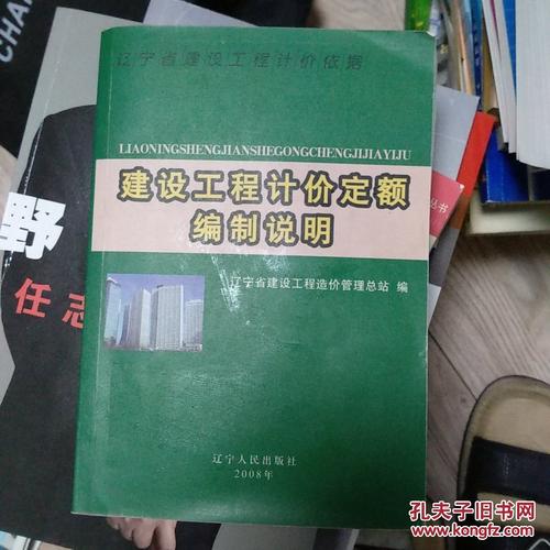 遼甯省建設工程計(jì)價依據.建設工程計(jì)價定額編制(zhì)說明(míng)