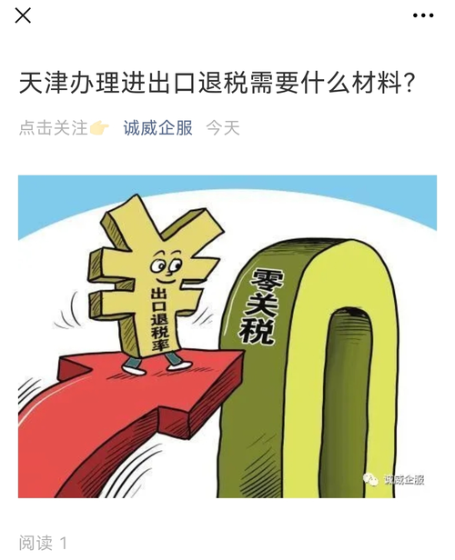 天津辦理(lǐ)進出口退稅需要什麽材料?