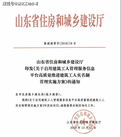 山(shān)東省煙台市五月一日起嚴格要求落實建築工人(rén)勞務實名制(zhì) 及智慧工地平台