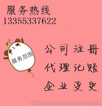 代理(lǐ)記賬,工商注冊,商标注冊,增資減資價格:面議更多(duō)産品優惠價>最小(xiǎo)